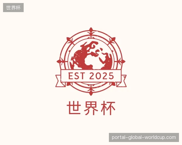 了解世界杯中国官网